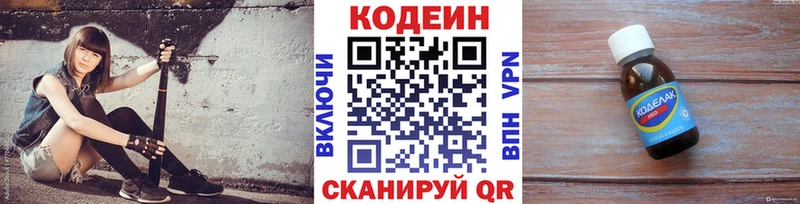 Кодеин Purple Drank hydra маркетплейс Чишмы
